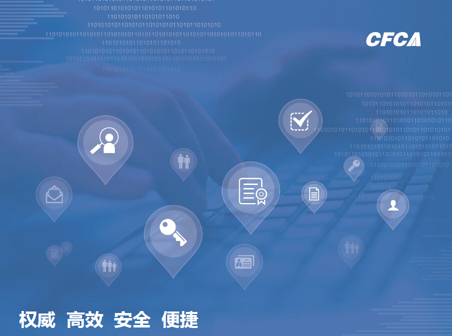 CFCA证书注册审核系统